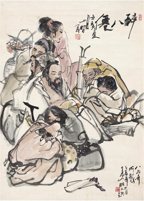 吴山明(1941～ ) 醉八仙图