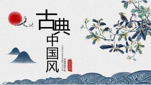 中国传统文化古典中国风诗词朗诵ppt模板_办公资源网