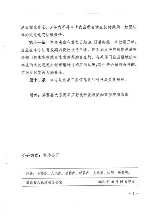 法规公文 - 揭西县人民政府门户网站