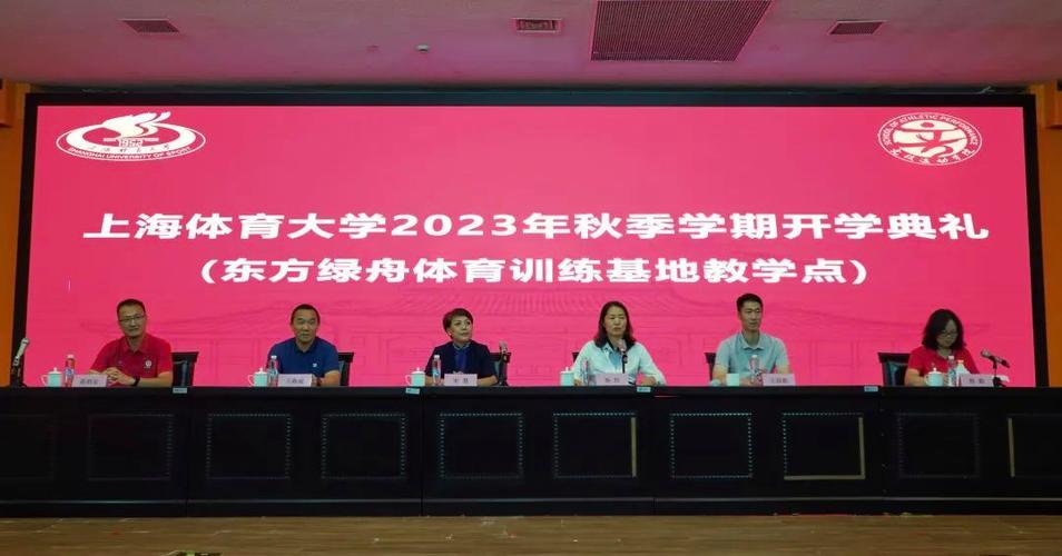 上海体育大学党委副书记杨玲致辞宋慧指出,上海体育大学和上海体育局