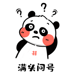 疑惑的大熊猫表情包问号动图表情包