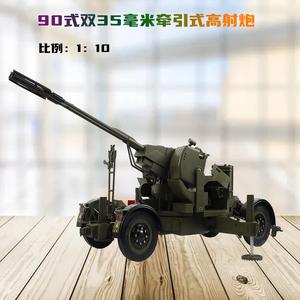 威新款礼盒装合金中国产90式双35毫米牵引式高射炮模型玩具0人付款57