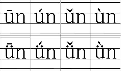 自制拼音卡片完整版 (带声调带四线格)