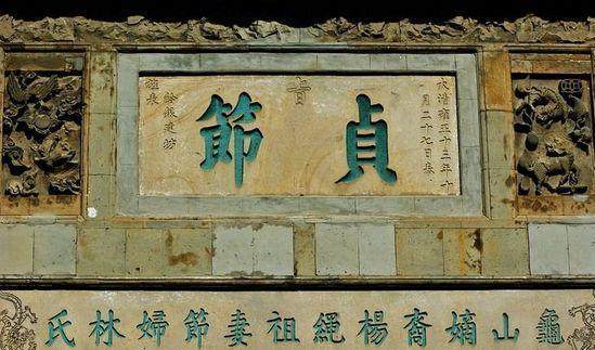 中国古代为什么会有贞节牌坊它到底是如何诞生的