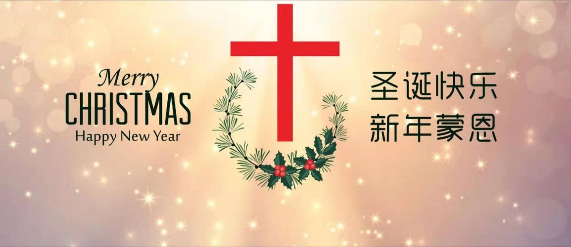 2019年 基督教深圳堂,和平堂,罗湖堂平安夜圣乐崇拜,圣诞崇拜,圣诞