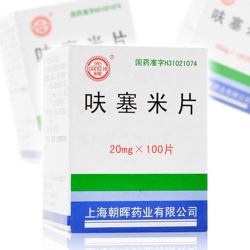 光辉 呋塞米片 20mg*100片/盒适用于水肿性疾病高血压