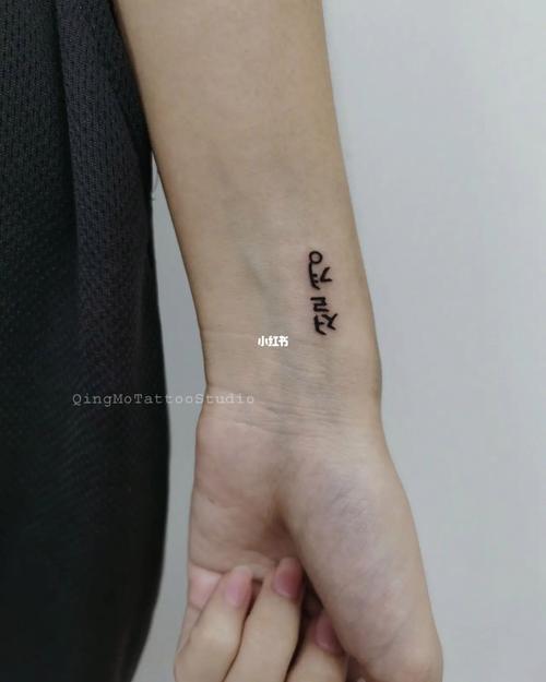 巴生纹身字体设计韩文刺青纹身