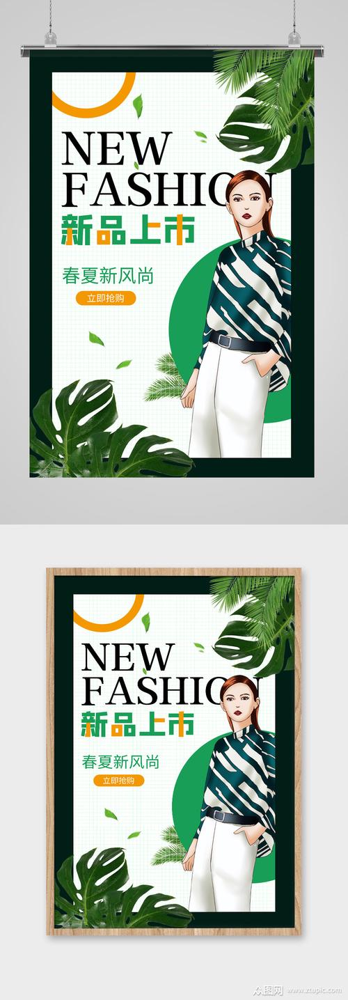 潮牌服装新品上市海报模板下载-编号1492550-众图网