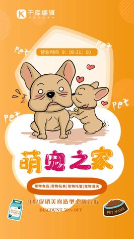 黄色时尚宠物之家宠物店猫狗卡通海报