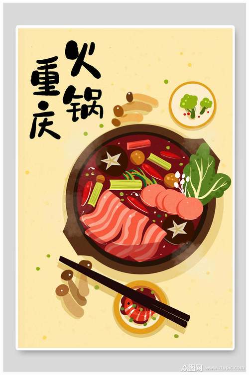 麻辣重庆火锅特色美食插画海报