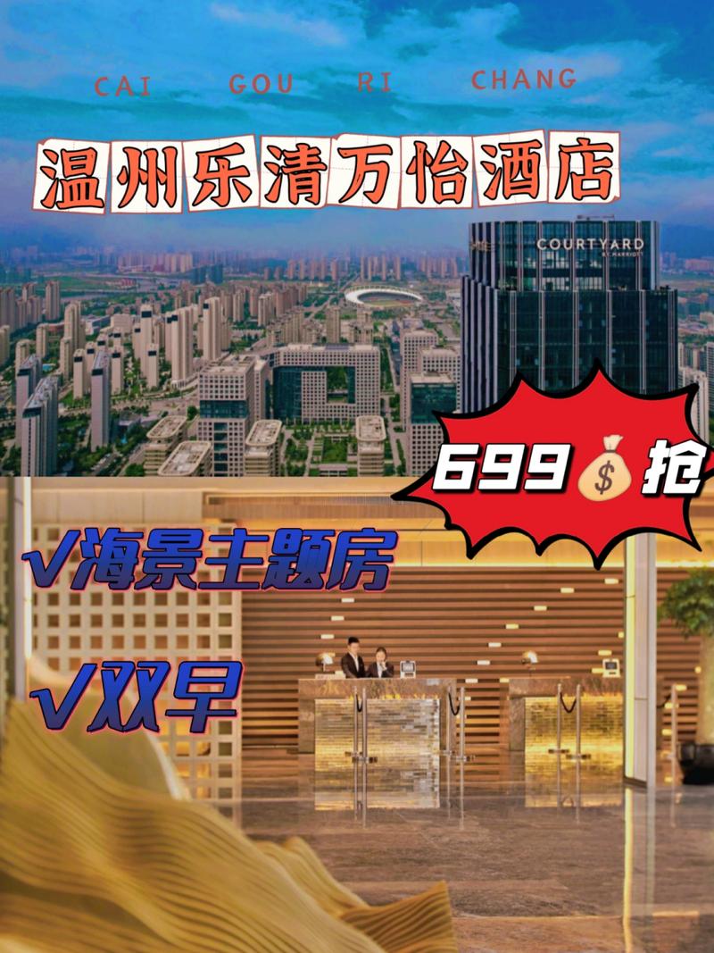 不加价,温州乐清万怡主题房699享 酒店介绍 酒店坐落于乐清市新地标-8