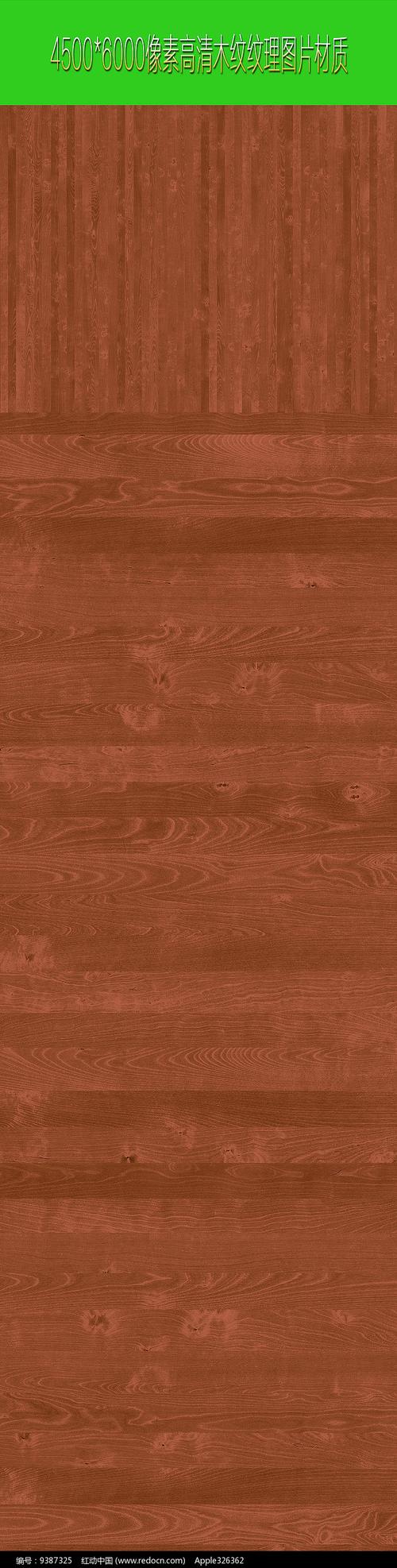 红木木材质图片