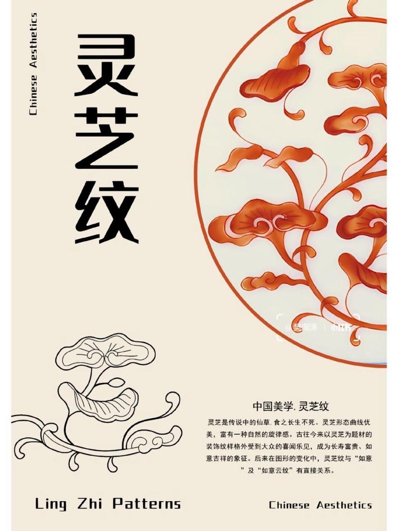 中国纹样.灵芝纹94 94灵芝是传说中的仙草,食之长生不死.