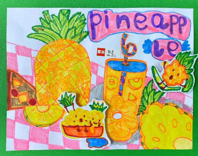 创意儿童画美味的菠萝