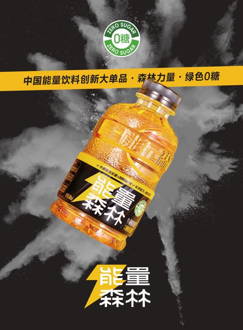 能量森林.0糖牛磺酸能量饮料-蓝狙营销【官网】上海蓝狙.大单品策划.
