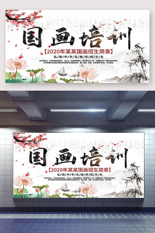 中国国画培训班招生书画展板