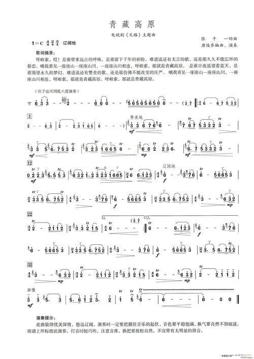 青藏高原(笛子演奏提示版) 歌谱简谱网