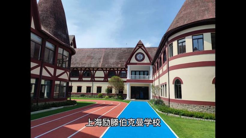2023上海美国学校,励滕伯克曼,上中国际早申录取成绩,入学条件