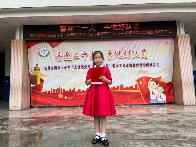 德育桂林市南溪山小学举行爱国主义读书教育活动颁奖仪式