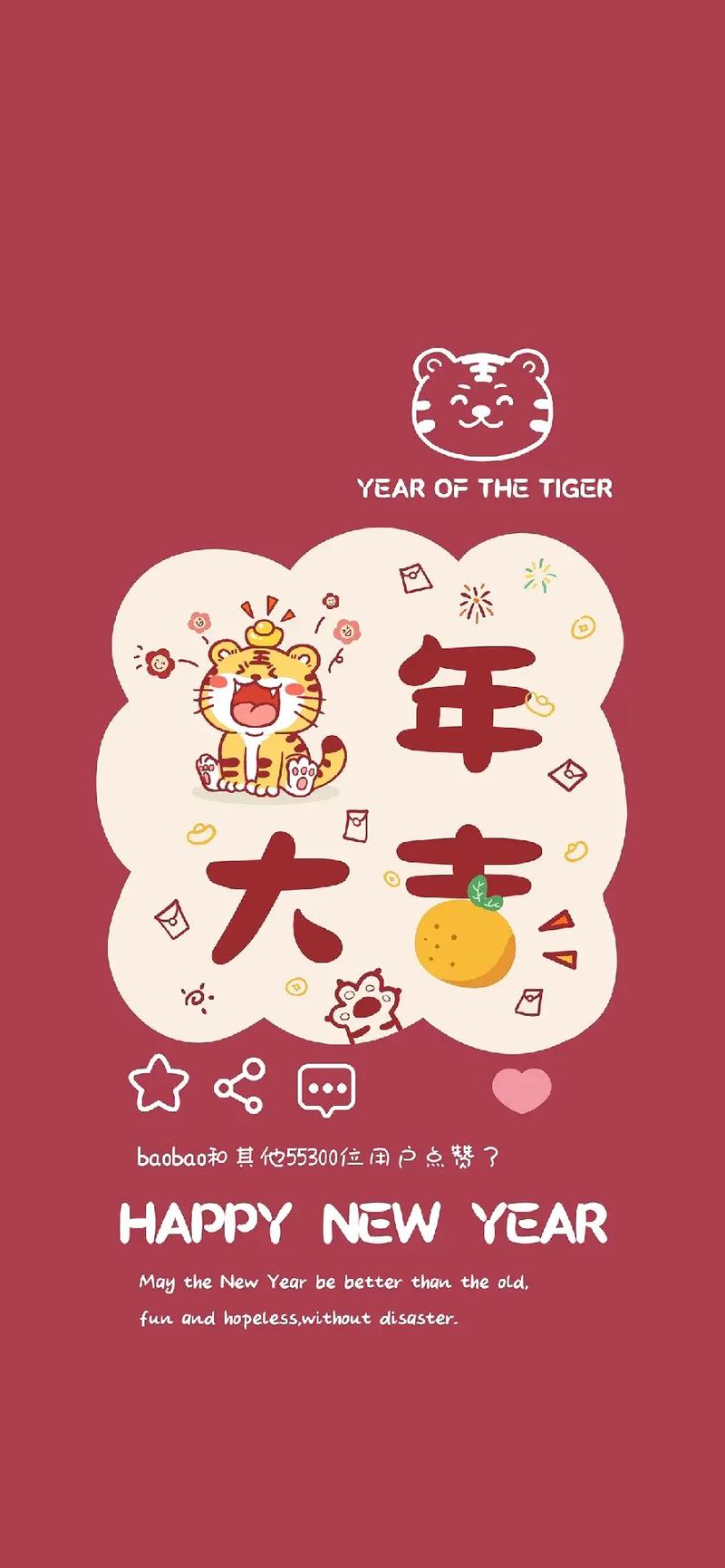 year of the tiger年吉大baobao和其他5 - 抖音