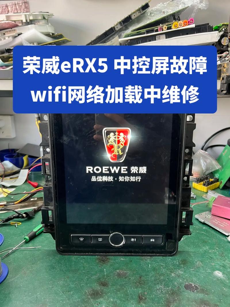 荣威erx5 音响中控屏网络wifi加载.进不去系统没声音重 - 抖音