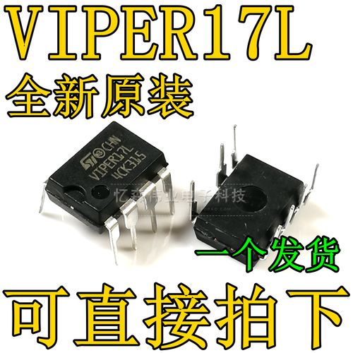 全新原装viper17lviper17lndip7开关电源管理芯片7脚集成芯片