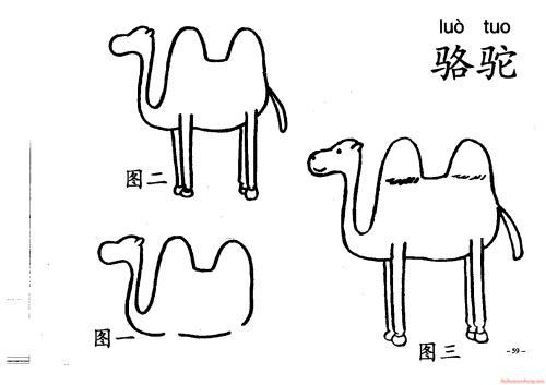 骆驼队的画法简笔画