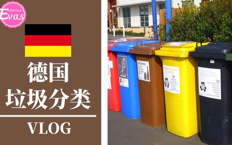 德国家庭的每日垃圾分类 | 上海垃圾分类真的那么麻烦吗