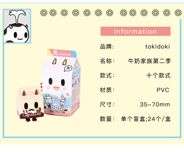 tokidoki淘奇多奇 牛奶家族2代盲盒创意公仔可爱摆件