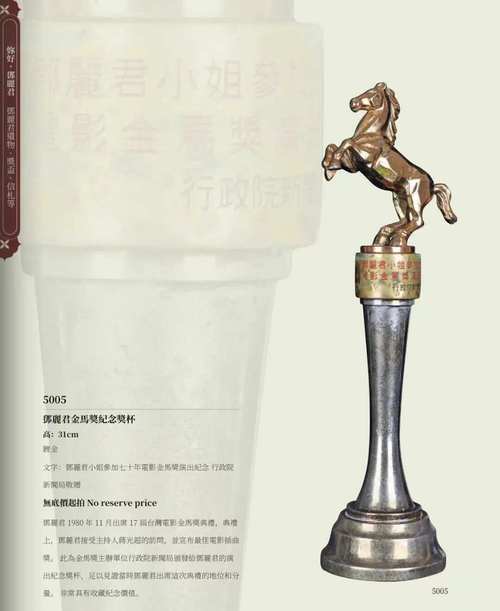 这里所说的奖座,是指邓丽君在1980年参加了第17届台湾电影金马奖颁奖