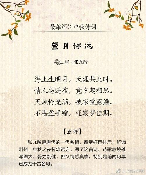 十首最美的中秋节诗词