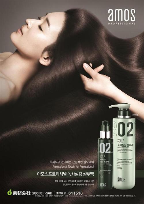 韩国洗发水模特头发秀发柔顺光亮海报字体 .