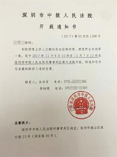 1深圳市中级人民法院对本案开具的开庭通知书. 受访者供图