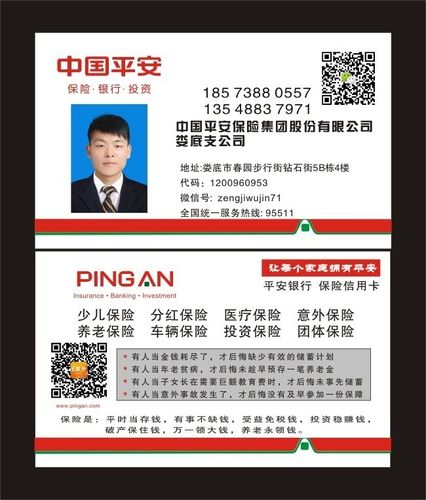 中国平安保险名片-名片模板-百图汇素材网