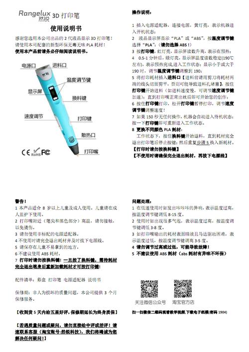 3d打印笔说明书中文6.pdf