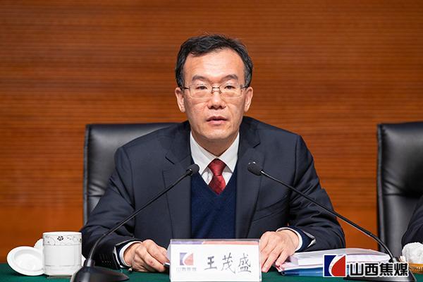 山西焦煤党委书记,董事长王茂盛出席会议并讲话.