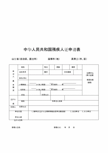 (2018年版)中华人民共和国残疾人证申请表.docx 2页