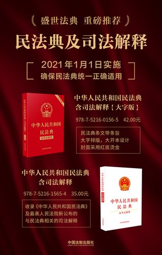 2021最新版民法典中华人民共和国民法典含司法解释32开大字烫金版1260