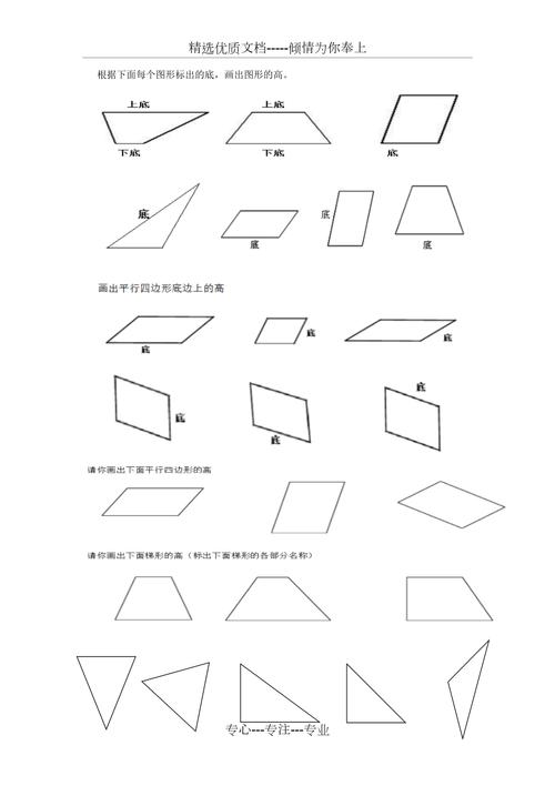 四下画平行四边形于梯形的高练习题(共1页)