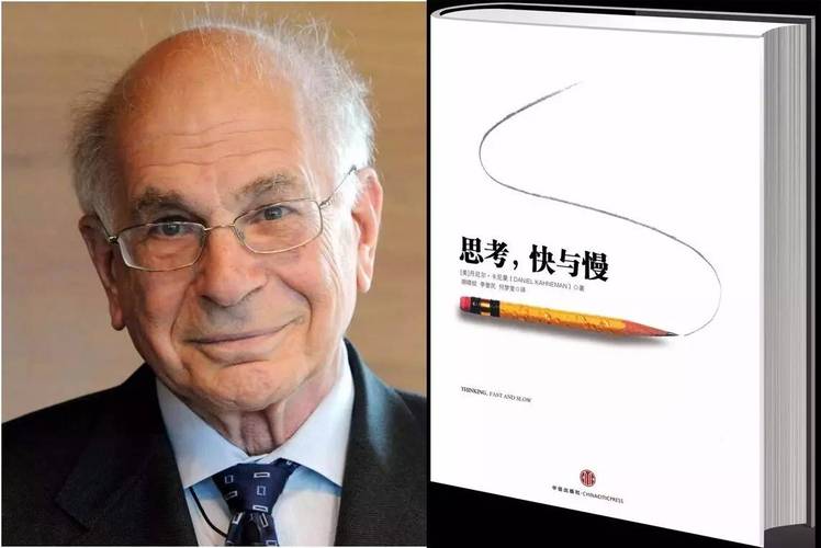 (02年诺贝尔经济学奖得主丹尼尔·卡尼曼与其著作《思考,快与慢》)