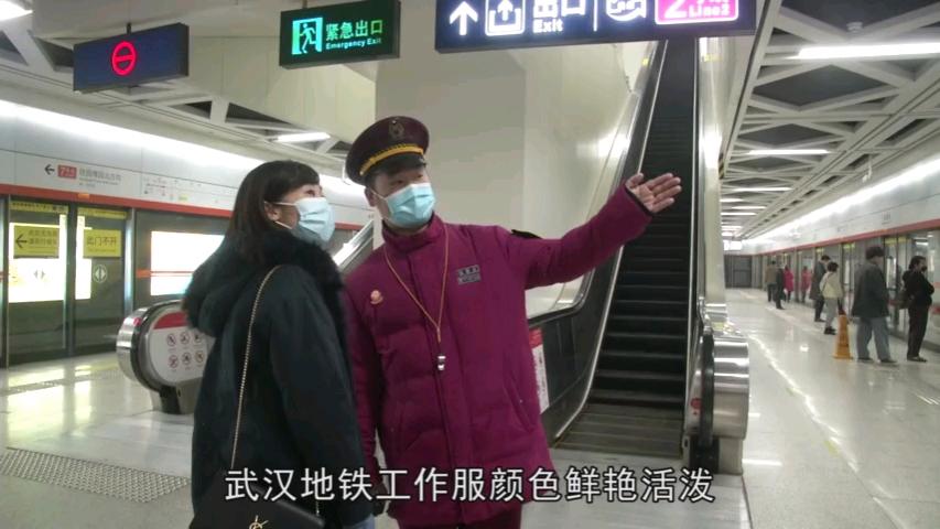 武汉地铁工作人员的制服为何都是梅红色?-千里眼视频-搜狐视频