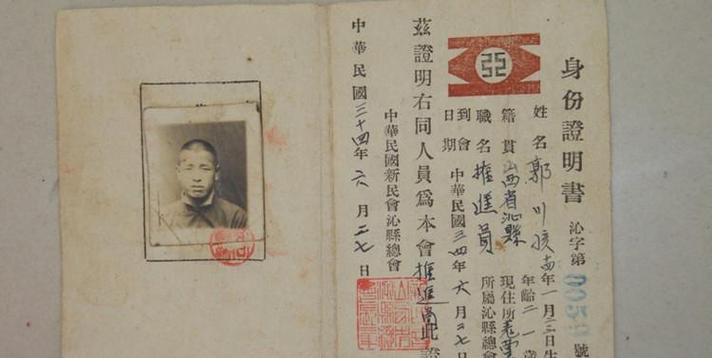 老照片: 抗日战争时期, 日本颁发的良民证长什么样?