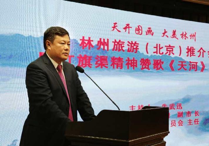 2018林州旅游北京推介会暨天河mv首发式活动在京举行