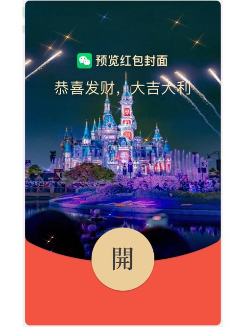 迪士尼  #上海迪士尼  #微信新款红包封面  #封面  #烟花  #烟花红包