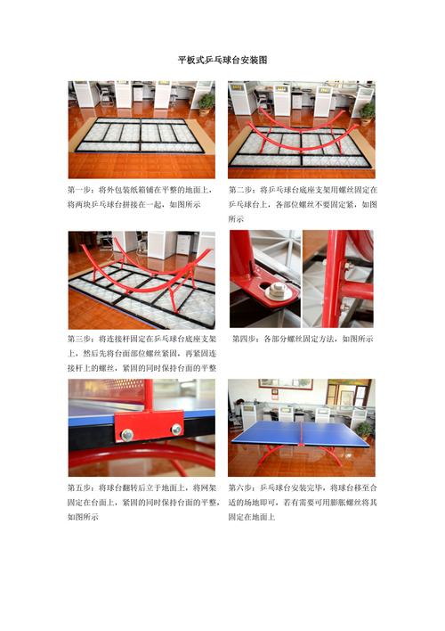 平板式乒乓球台安装图