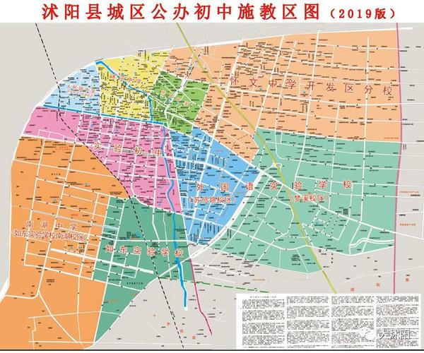 沭阳县2019年城区义务教育阶段公办中小学校施教区公布