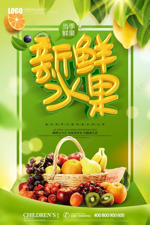 清新简约水果创意新鲜水果水果特价海报设计psd