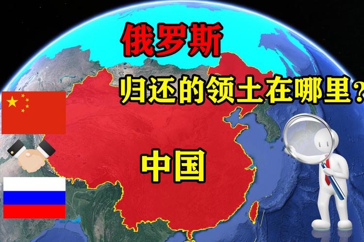 俄罗斯四次归还中国领土面积近200平方公里看看是哪些地方