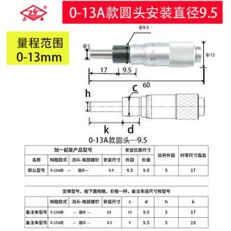 5 0-13 0-25mm测微头 带安装螺母 平头圆头 0-13a款圆头安装直径9.