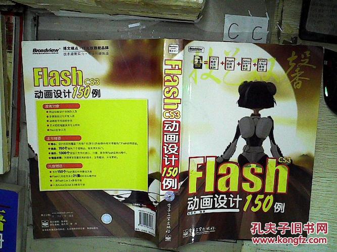 flash cs3动画设计150例(无盘)